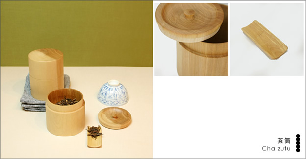 ITUTU （イツツ）茶筒★木 木製 インテリア ナチュラル ギフト ラルース