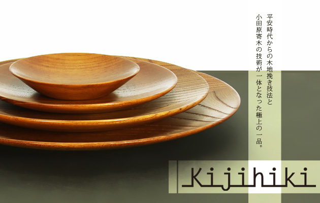 kijihiki キジヒキ 木製 木　お皿 サラダボール プレート 伝統工芸