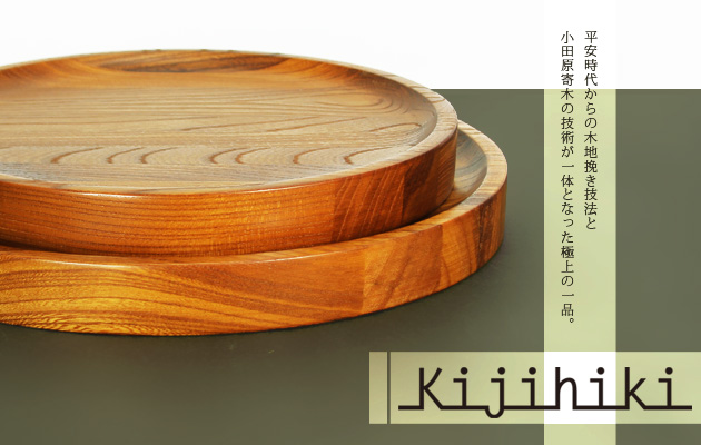 kijihiki キジヒキ 木製 木　お皿 サラダボール プレート 伝統工芸